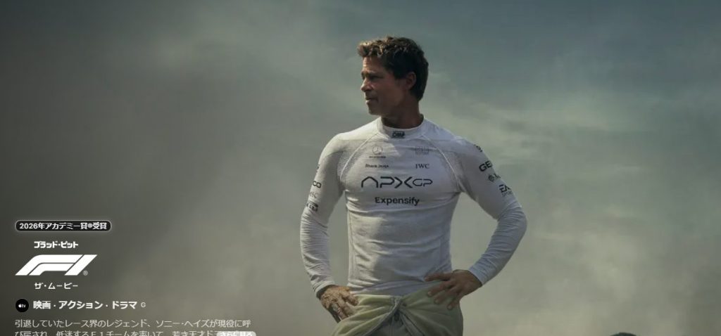 F1 ザ・ムービー