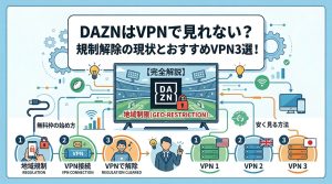 DAZNギフトコードとは？購入方法・入力方法・コンビニでの買い方を徹底