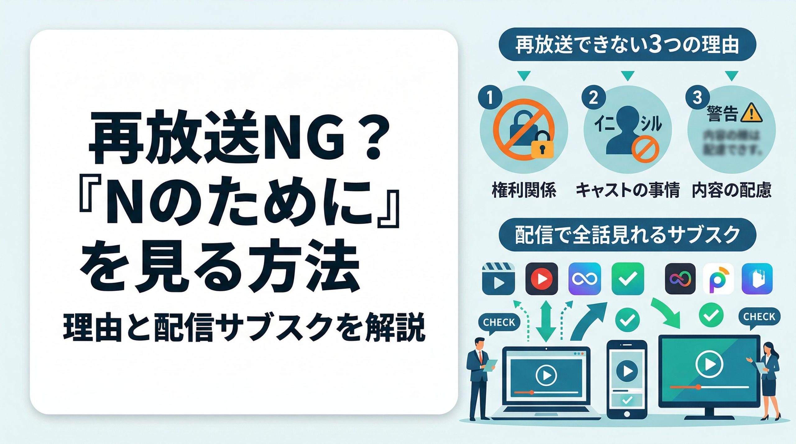 「Nのために」再放送できない3つの理由｜配信で全話見れるサブスクまとめ