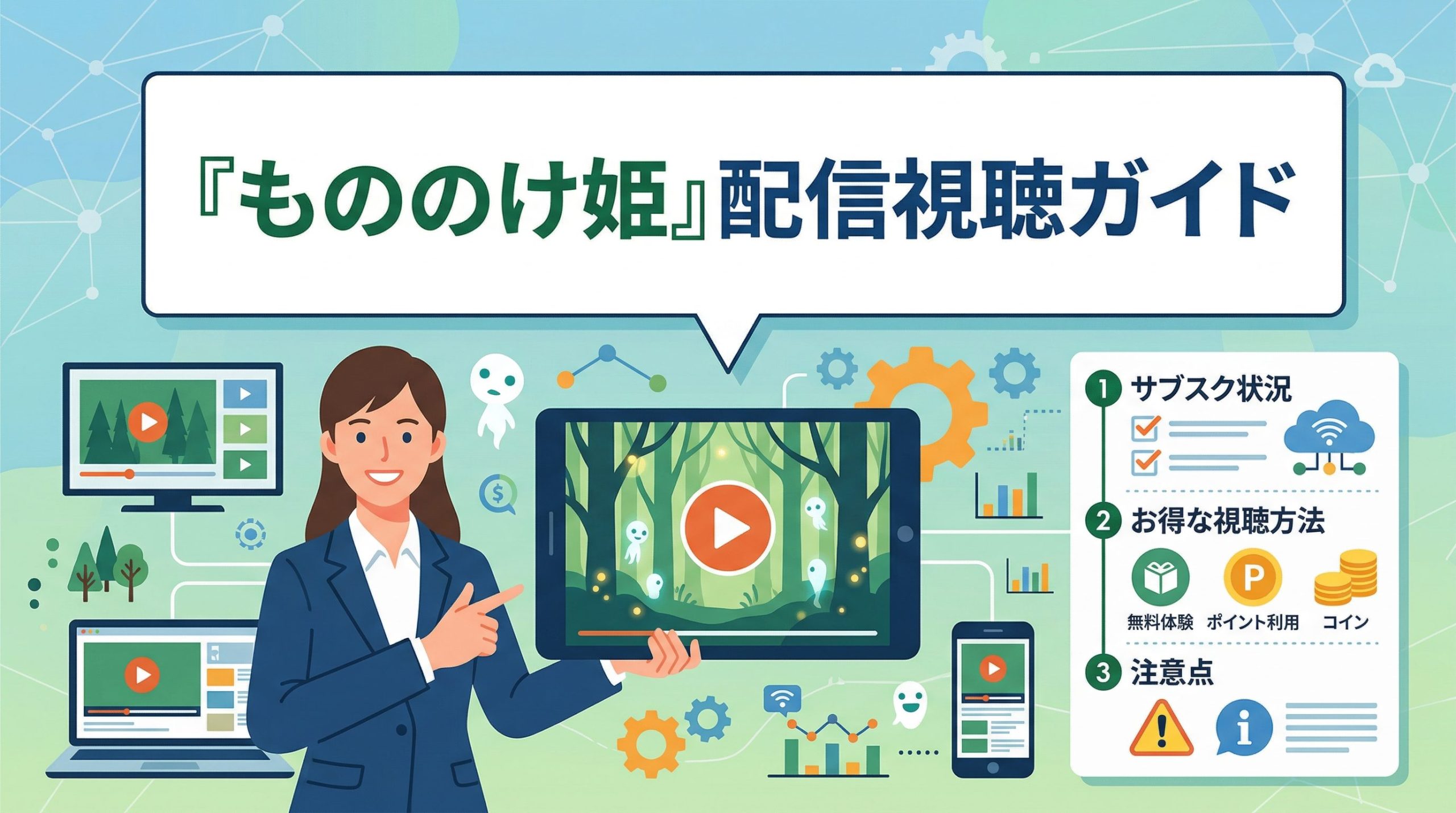 もののけ姫の配信はどこで見れる？サブスク状況とお得な視聴方法を全解説