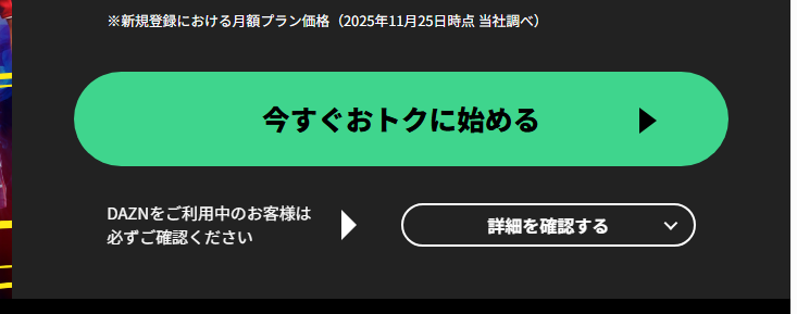 DMM・DAZNホーダイ　おトクに始める