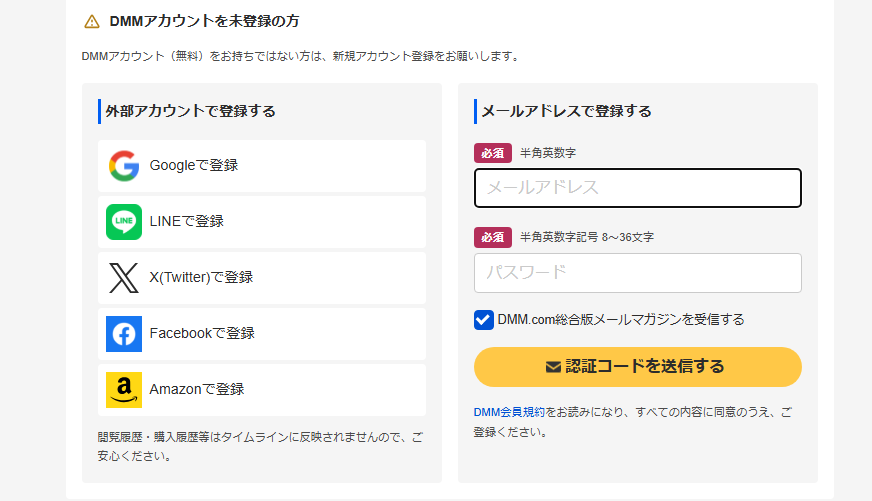 DMM・DAZNホーダイ　メールアドレス