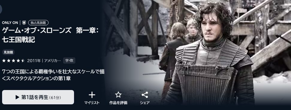 ゲームオフスローンズ