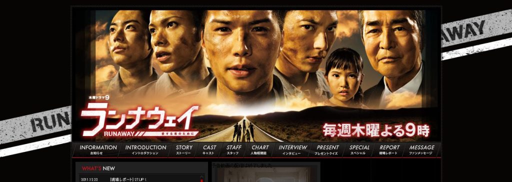 ランナウェイ