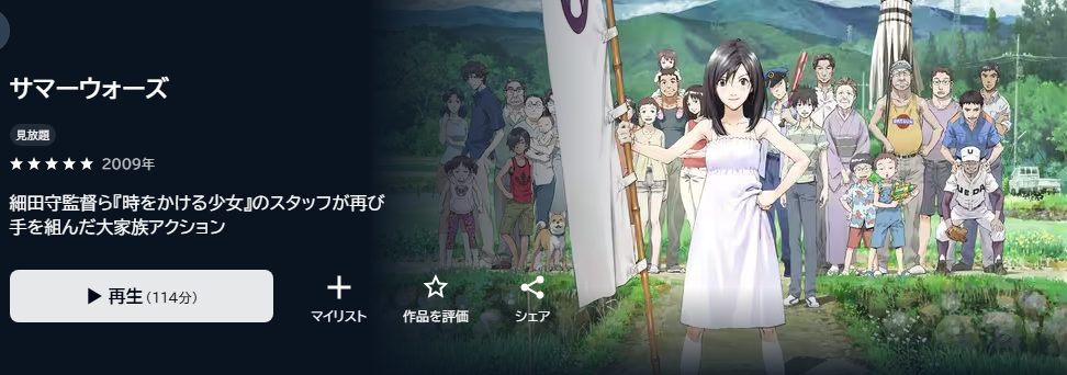 サマーウォーズ