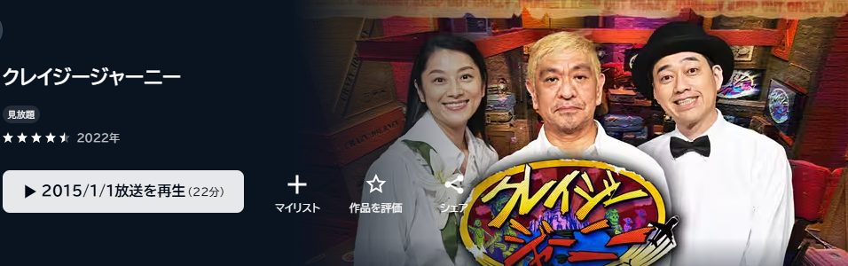 クレイジージャーニー