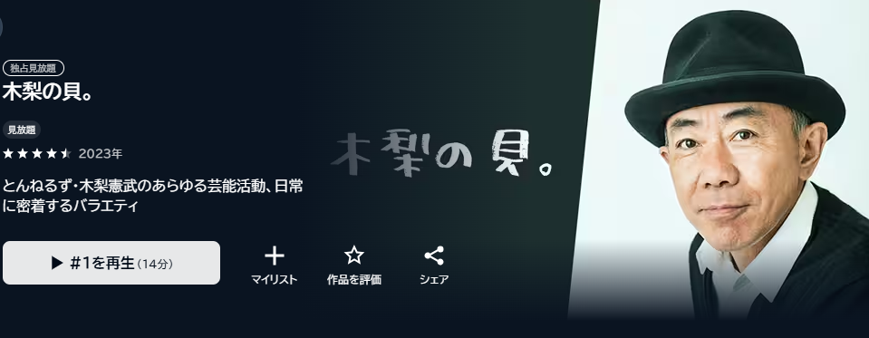 木梨の貝。