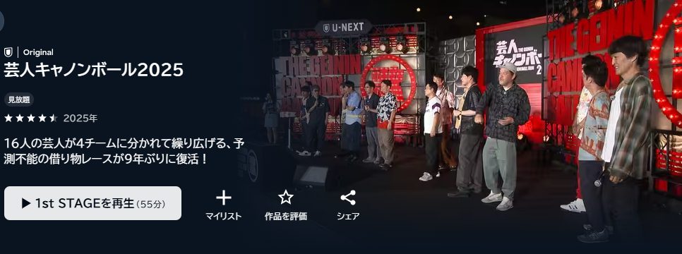 芸人キャノンボール