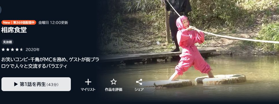 相席食堂