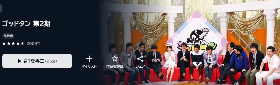 ゴッドタン