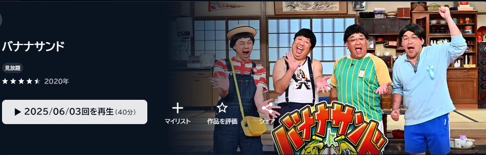 バナナサンド