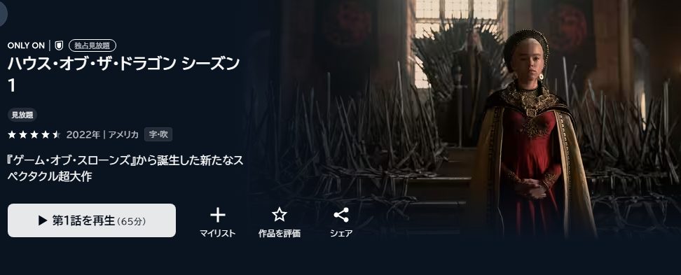 U-NEXT ゲームオブスローンズ