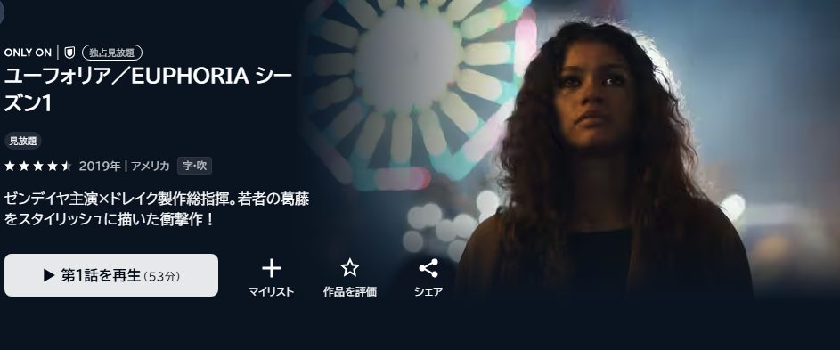 ユーフォリア