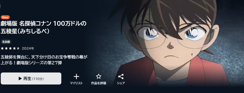 名探偵コナン