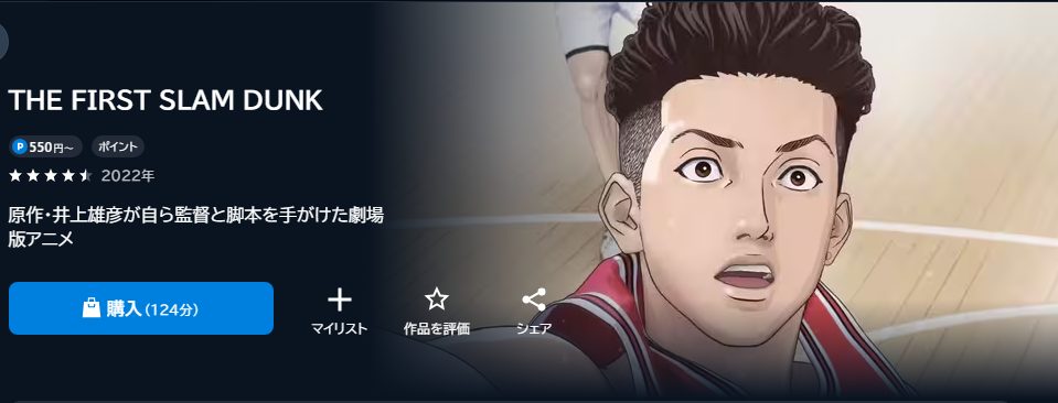 スラムダンク