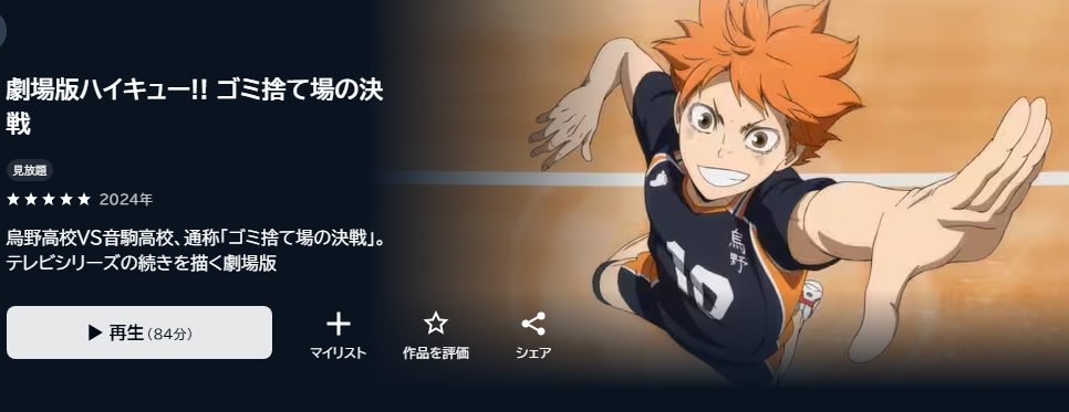 ハイキュー