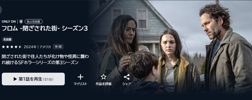 フロム 閉ざされた街