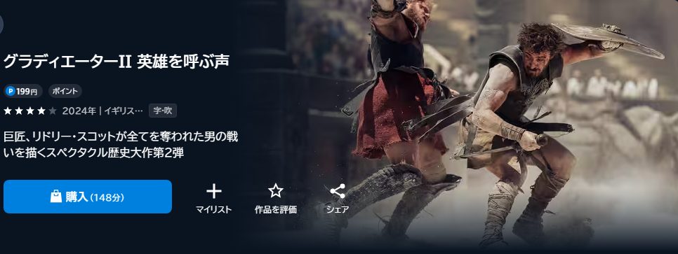 グラディエーターII