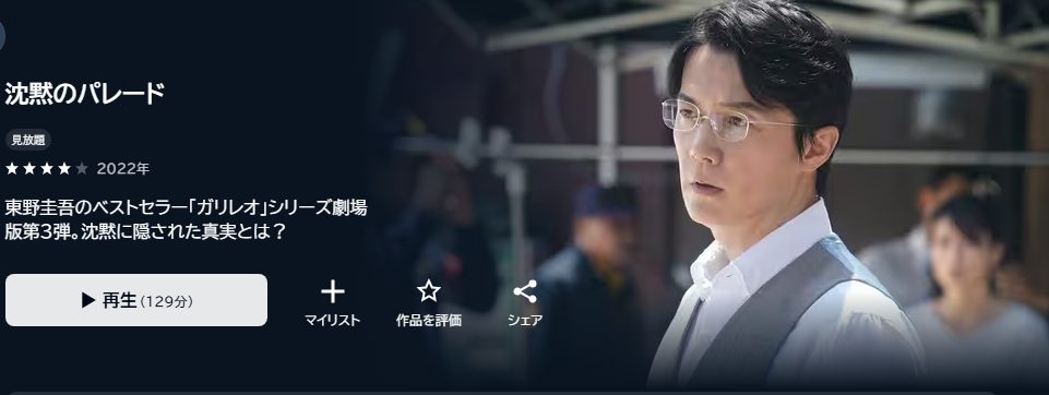 沈黙のパレード