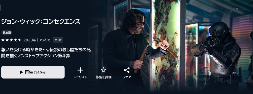 ジョン・ウィック: コンセクエンス