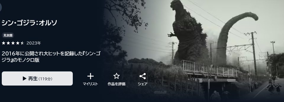 ゴジラ