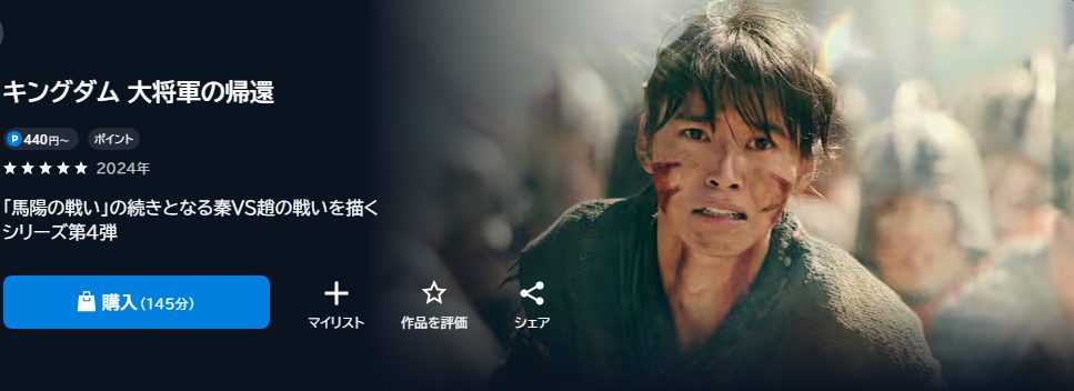 キングダム 大将軍の帰還