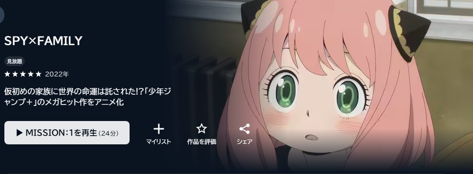 スパイファミリー