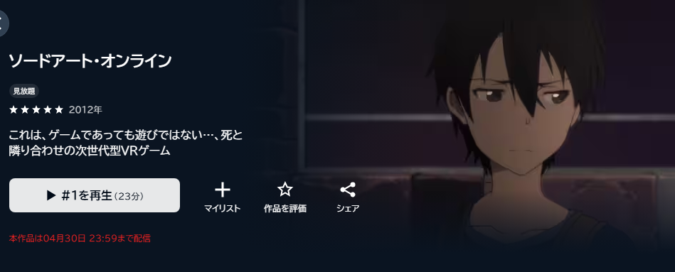 ソードアート・オンライン