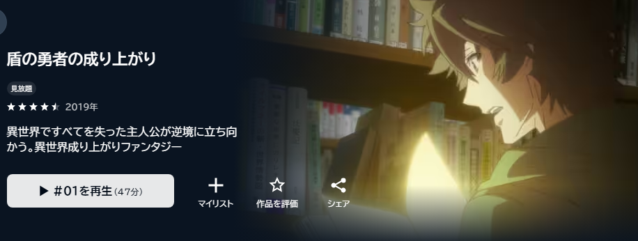 盾の勇者の成り上がり