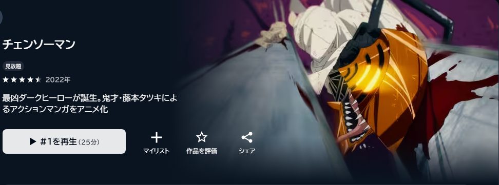 チェーンソーマン