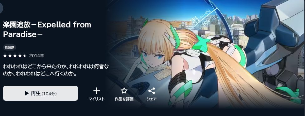 楽園追放 -Expelled from Paradise-