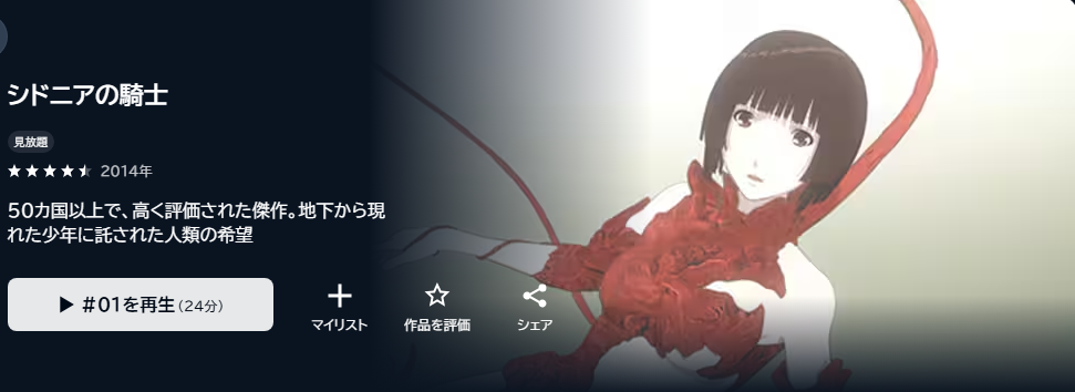 シドニアの騎士