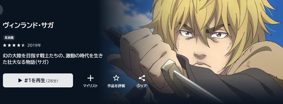 ヴィンランド・サガ