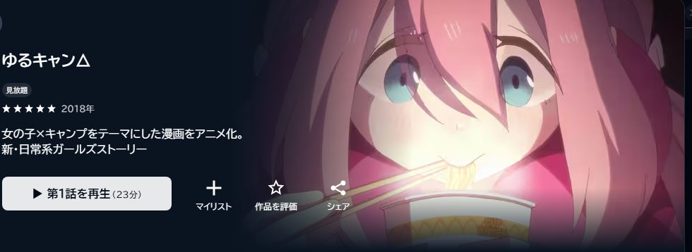 ゆるキャン△