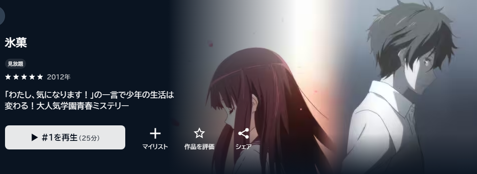  氷菓