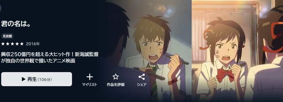 君の名は。