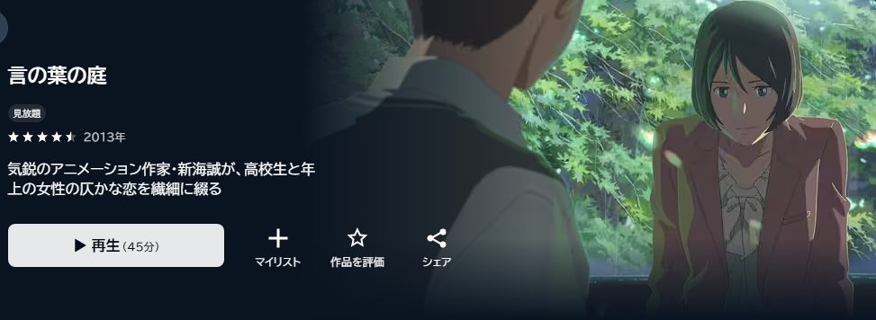 . 言の葉の庭