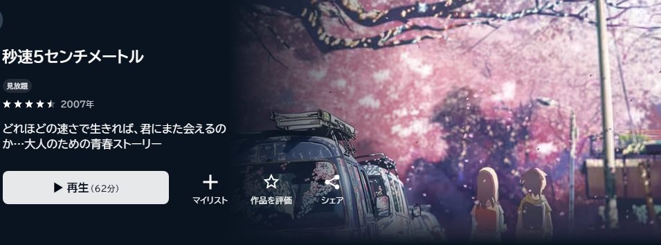 秒速5センチメートル