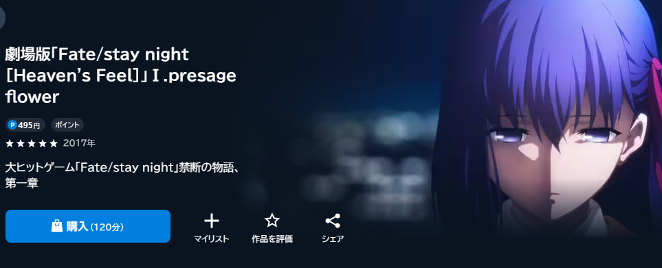 劇場版Fate/stay night Heaven's Feel