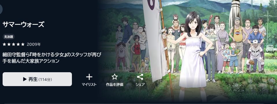 サマーウォーズ