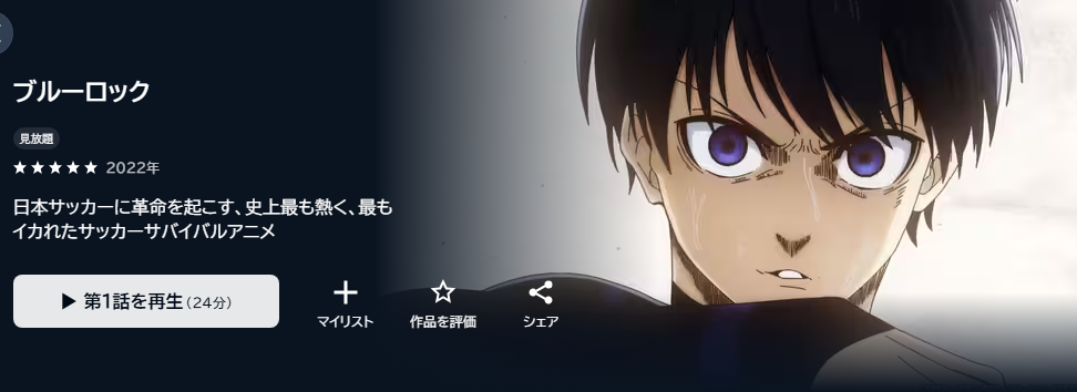ブルーロック