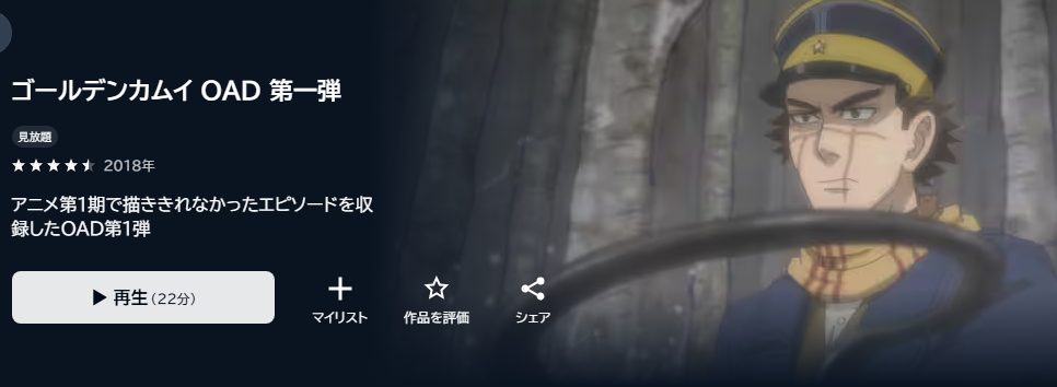 ゴールデンカムイ