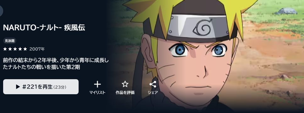  NARUTO -ナルト- 疾風伝