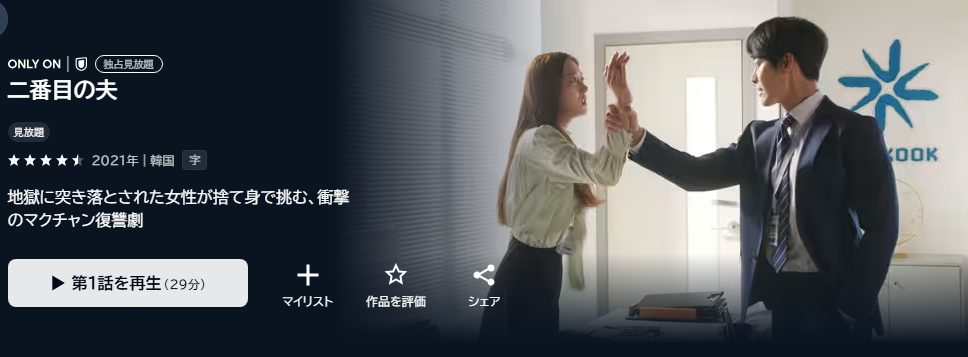 二番目の夫