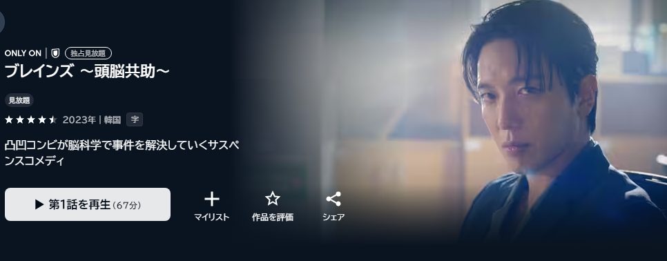 ブレインズ ～頭脳共助～