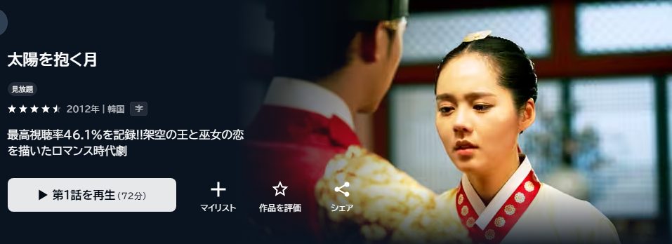太陽を抱く月
