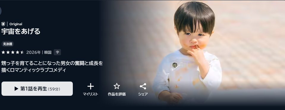 宇宙をあげる