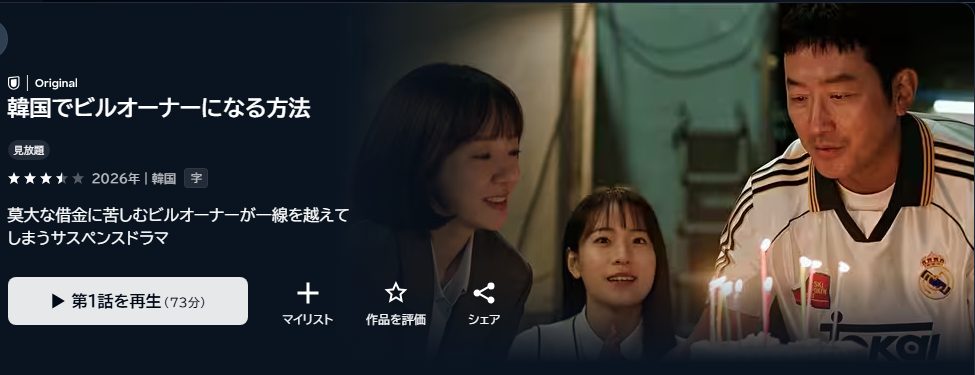 韓国でビルオーナーになる方法