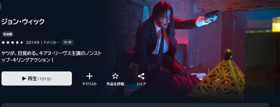 ジョン・ウィック