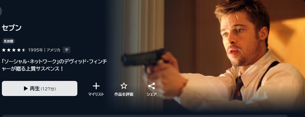 セブン